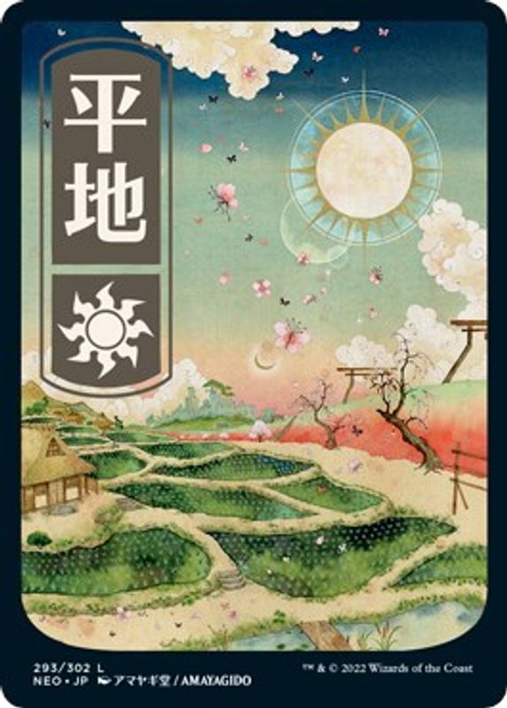 Plains (293) - JP Full Art - 293 - Land