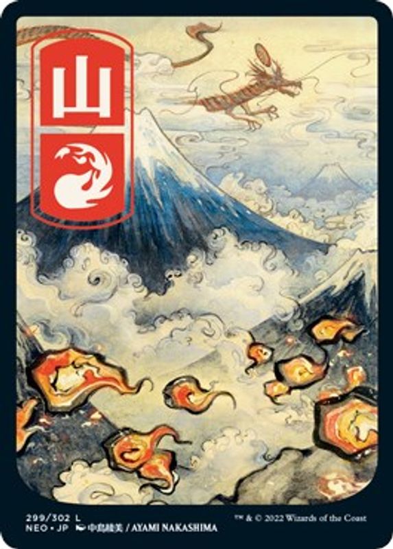 Mountain (299) - JP Full Art - 299 - Land