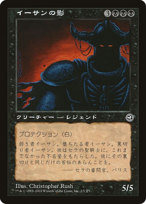 Ihsan's Shade (Hobby Japan Reprint) - Promo