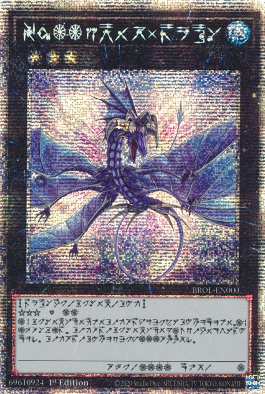 Number 17: Leviathan Dragon (Astral) - BROL-EN000 - Starlight Rare