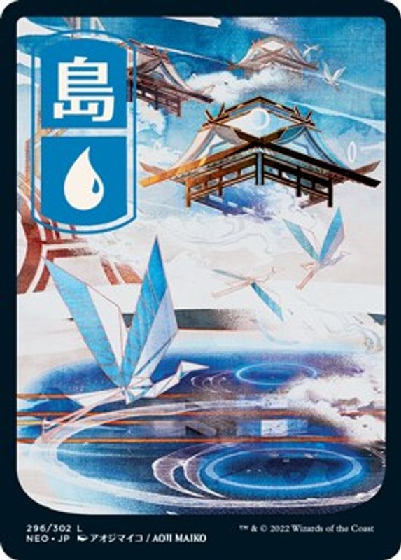 Island (296) - JP Full Art - 296 - Land