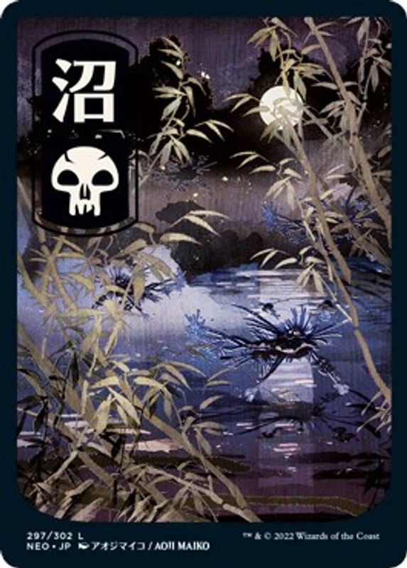 Swamp (297) - JP Full Art - 297 - Land