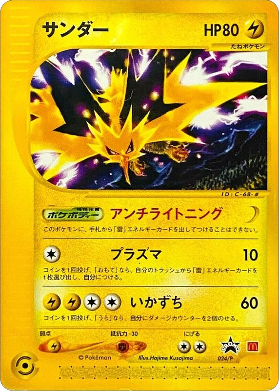 Zapdos - 024/P (JP 2002 McDonald's) - 024/P - Promo