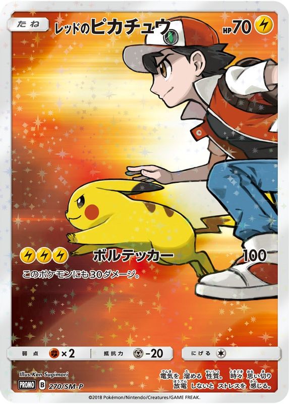 Red's Pikachu (Japanese Exclusive) - 270/SM-P - Promo