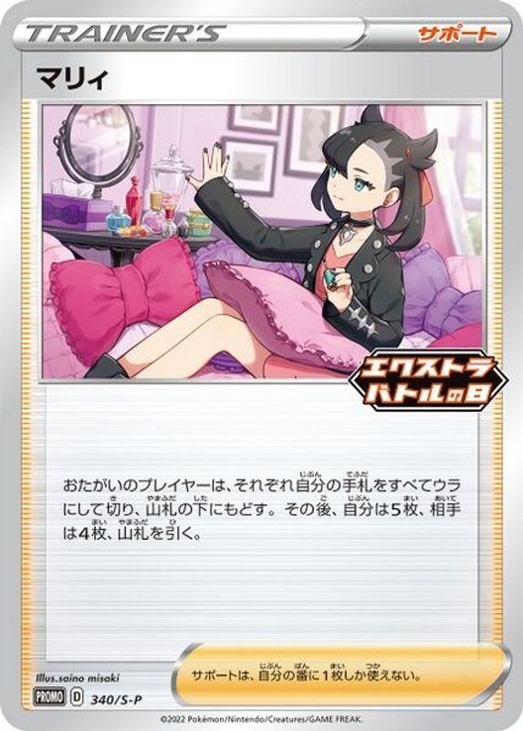 Marnie - 340/S-P - 340/S-P - Promo