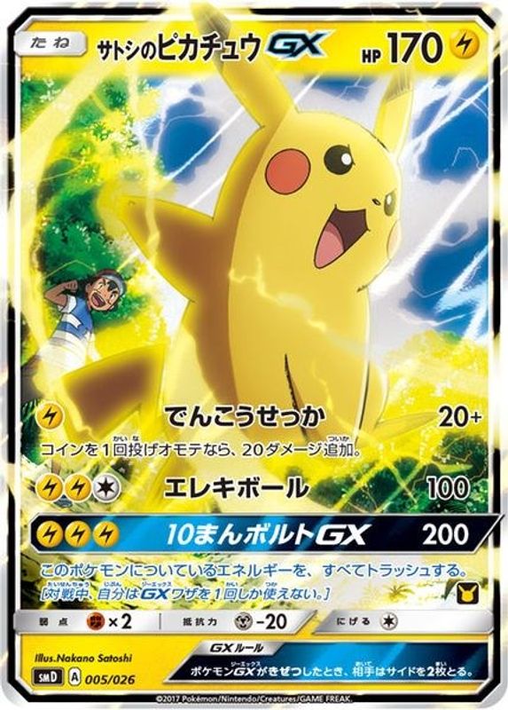 Ash's Pikachu-GX (Ash vs Team Rocket Deck Kit) - 005/026 - Promo