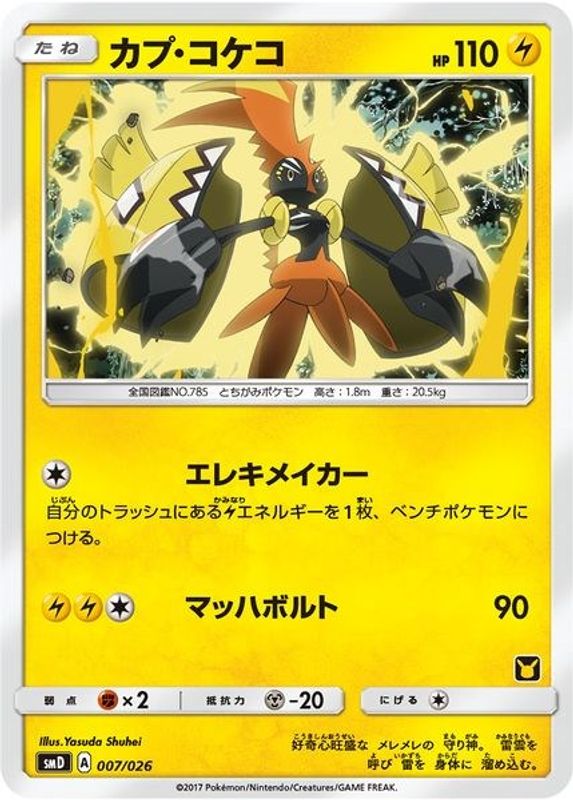 Tapu Koko (Ash vs Team Rocket Deck Kit) - 007/026 - Promo