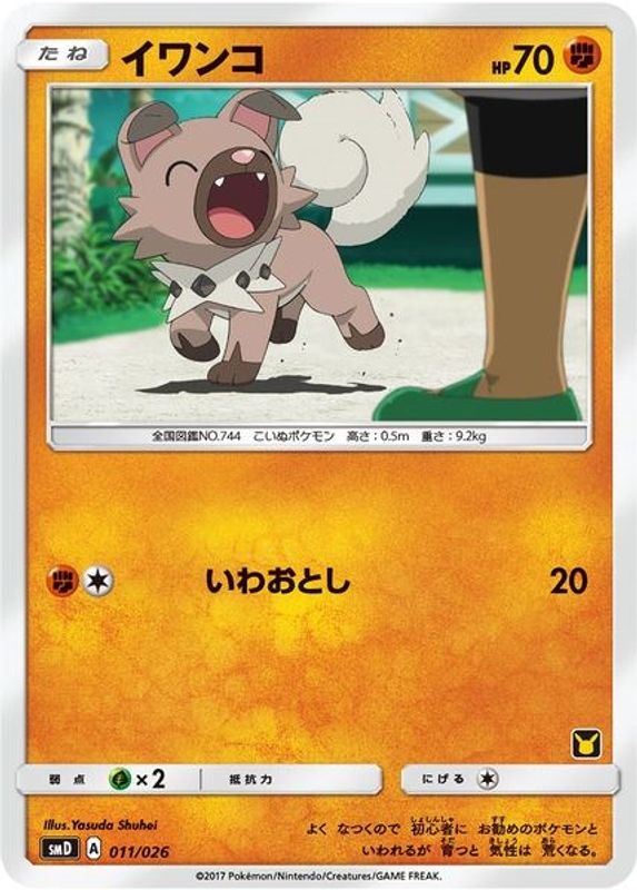 Rockruff (Ash vs Team Rocket Deck Kit) - 011/026 - Promo