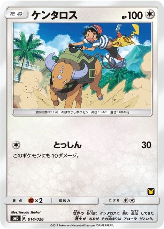 Tauros (Ash vs Team Rocket Deck Kit) - 014/026 - Promo