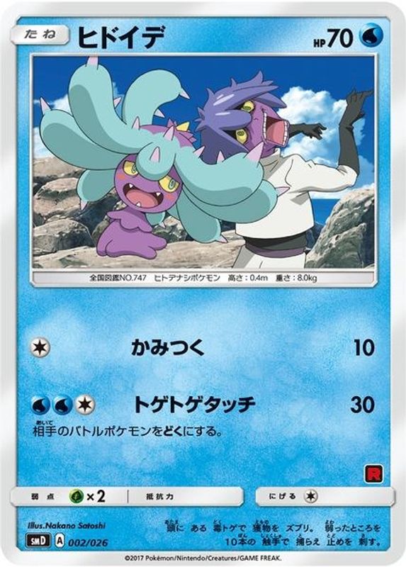 Mareanie (Ash vs Team Rocket Deck Kit) - 002/026 - Promo