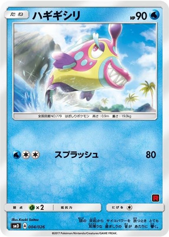 Bruxish (Ash vs Team Rocket Deck Kit) - 004/026 - Promo