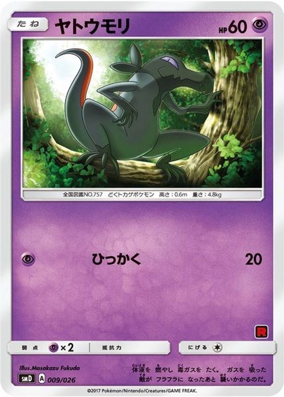 Salandit (Ash vs Team Rocket Deck Kit) - 009/026 - Promo