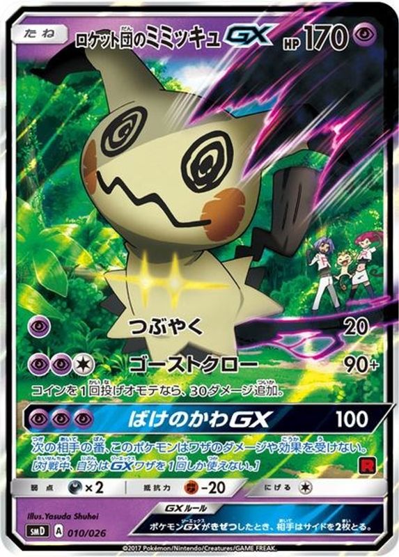 Team Rocket's Mimikyu-GX (Ash vs Team Rocket Deck Kit) - 010/026 - Promo