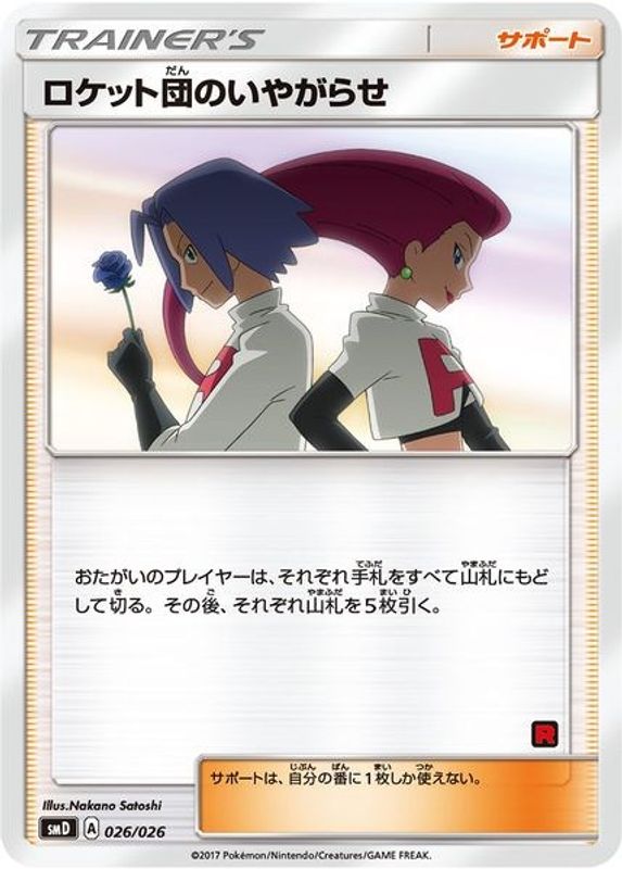 Team Rocket's Harassment (Ash vs Team Rocket Deck Kit) - 026/026 - Promo