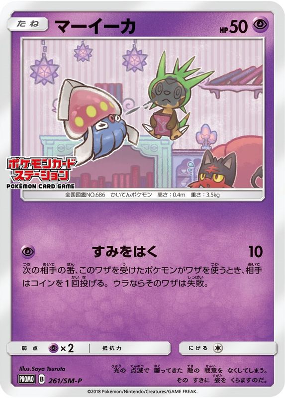 Inkay - 261/SM-P (JP Exclusive) - 261/SM-P - Promo