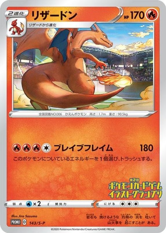 Charizard - 143/S-P (JP 2nd Pokemon Card Game Illustration Grand Prix Winner) - 143/S-P - Promo