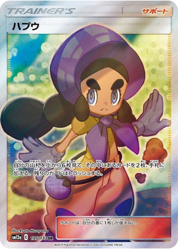 Hapu - 195/173 (JP Tag All Stars) - 195/173 - Uncommon