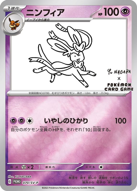 Sylveon - 070/SV-P (Yu Nagaba) - 070/SV-P - Promo – La Pieuvre Barbue